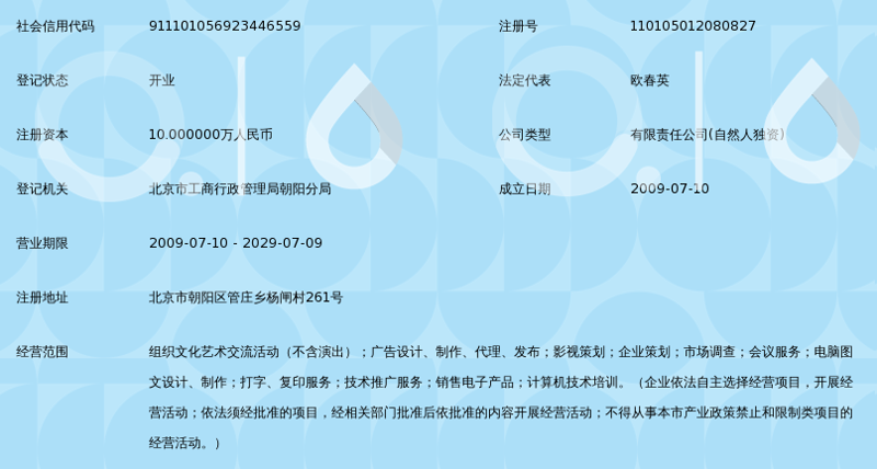 北京文化传播